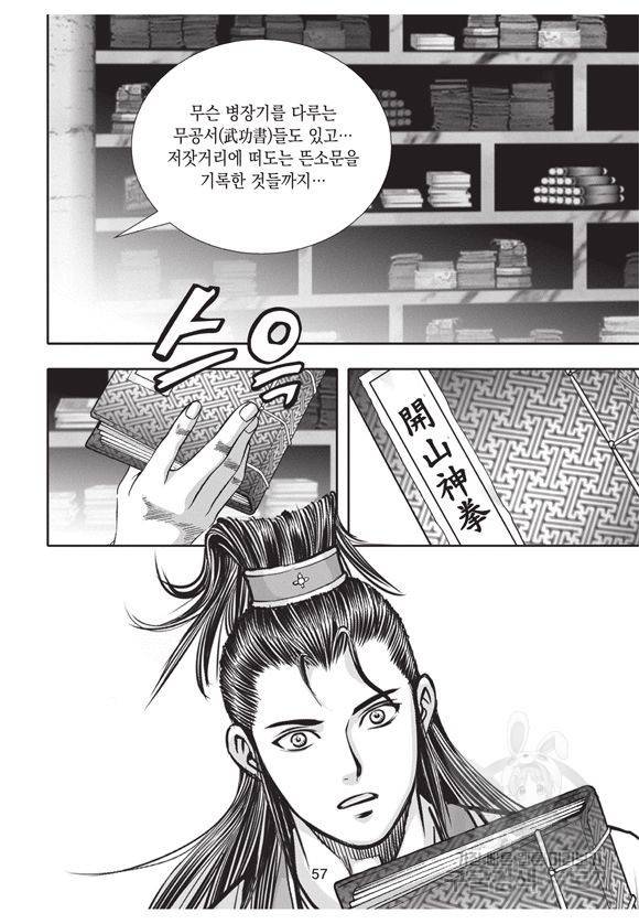 백가쟁패 2권 56