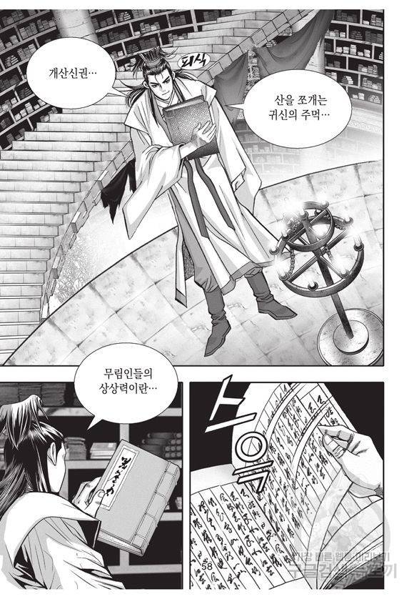 백가쟁패 2권 57