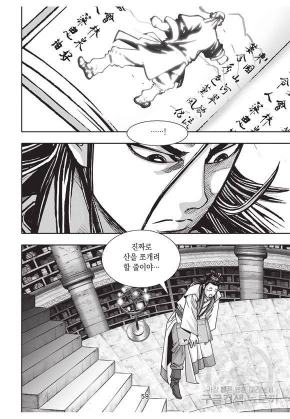 백가쟁패 2권 58