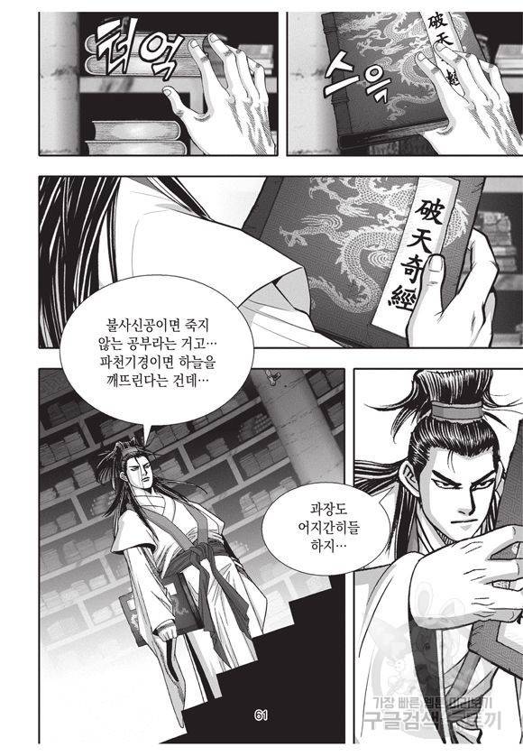 백가쟁패 2권 60