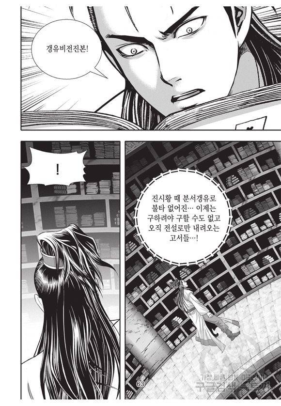 백가쟁패 2권 62