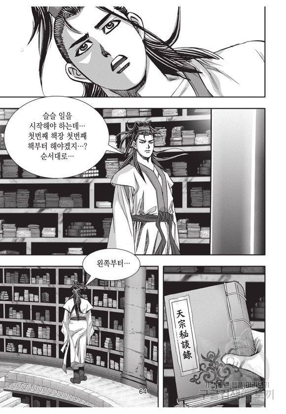 백가쟁패 2권 63