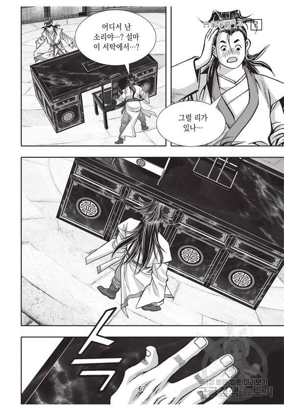 백가쟁패 2권 66