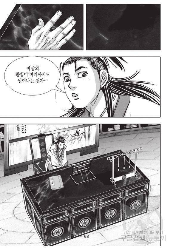 백가쟁패 2권 67
