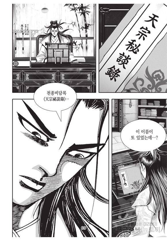 백가쟁패 2권 68