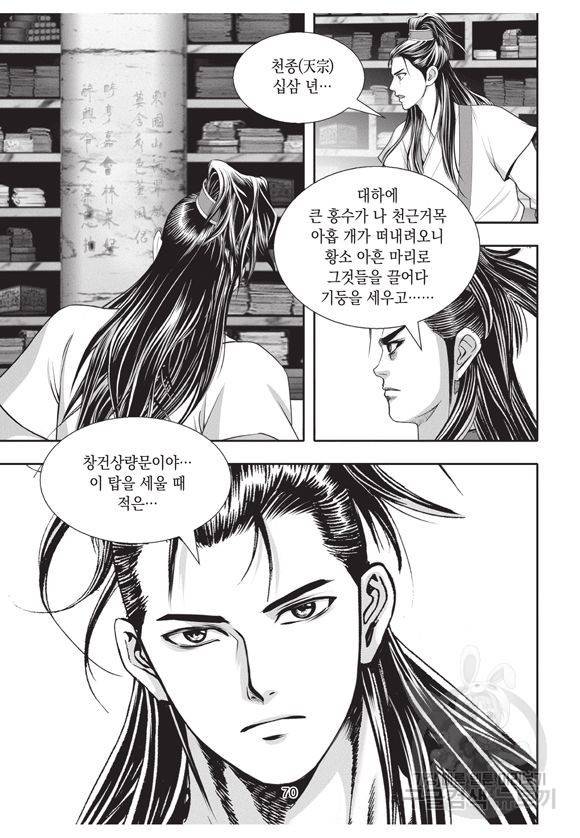 백가쟁패 2권 69