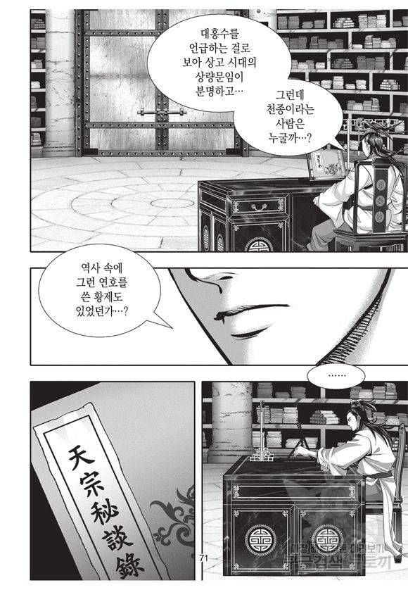 백가쟁패 2권 70
