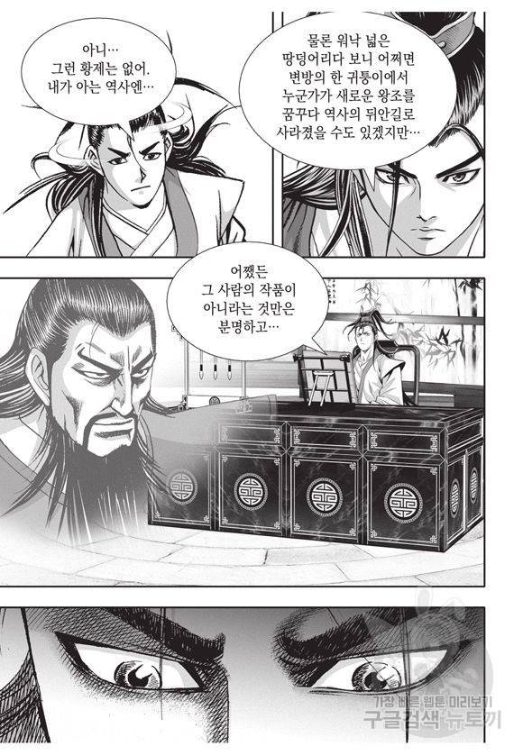 백가쟁패 2권 71