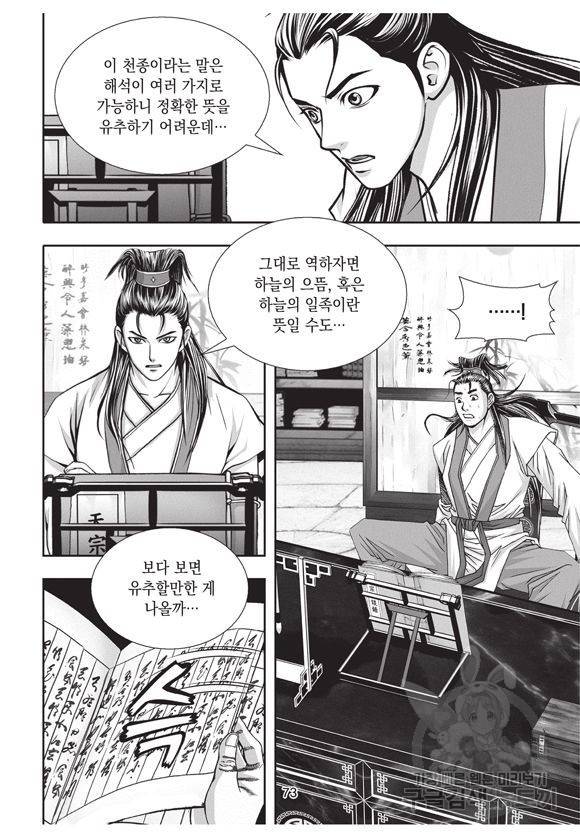 백가쟁패 2권 72
