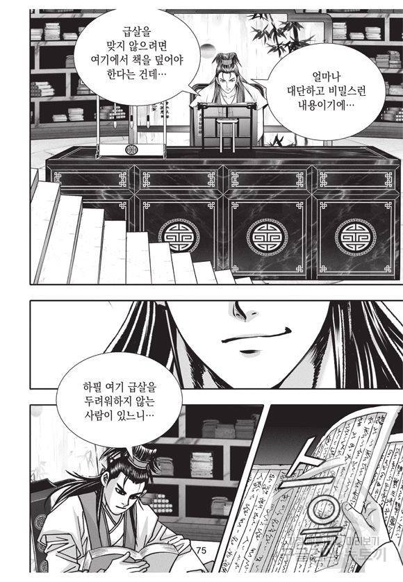 백가쟁패 2권 74