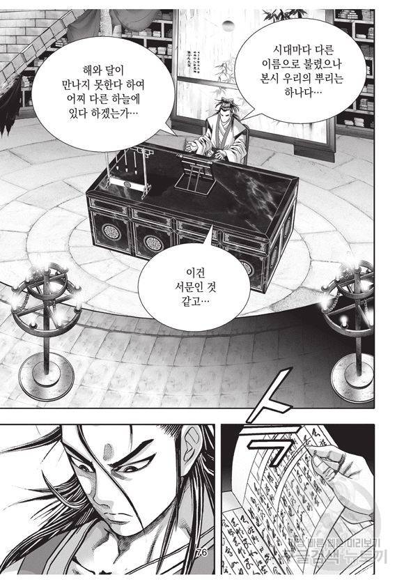 백가쟁패 2권 75