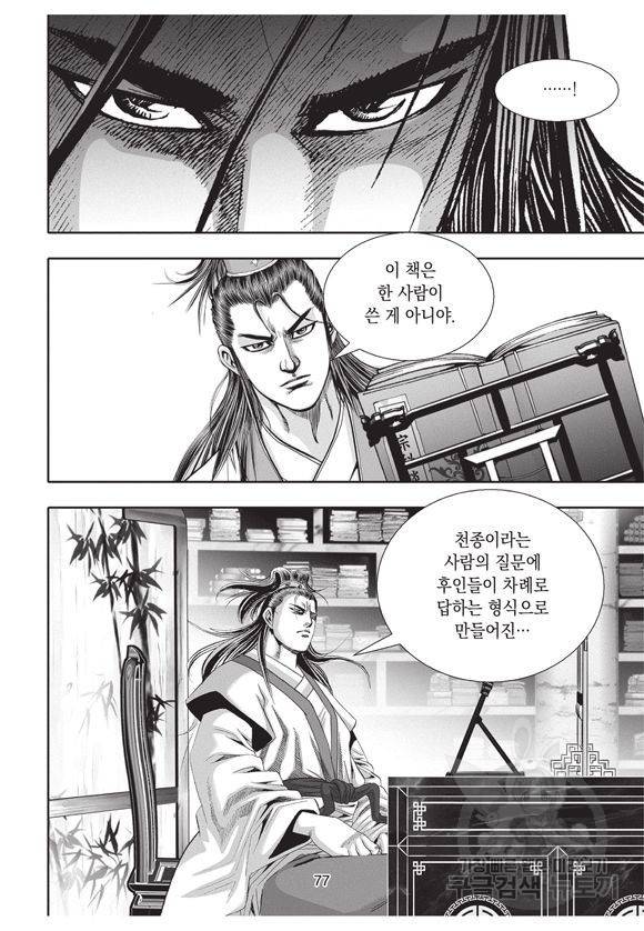 백가쟁패 2권 76