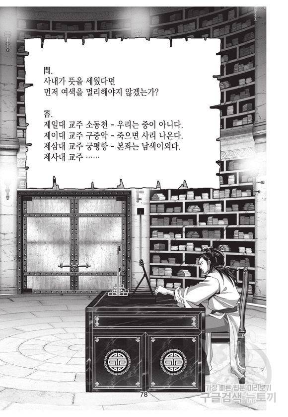 백가쟁패 2권 77