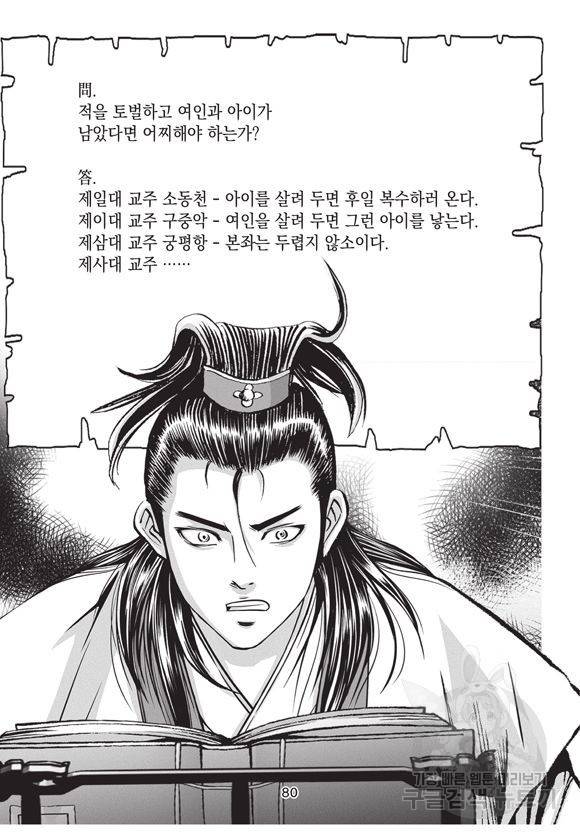 백가쟁패 2권 79