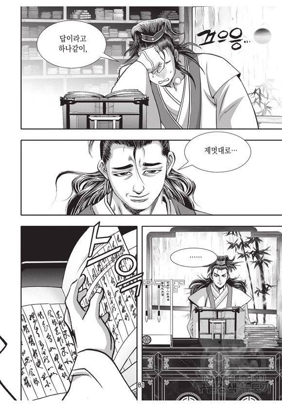 백가쟁패 2권 80