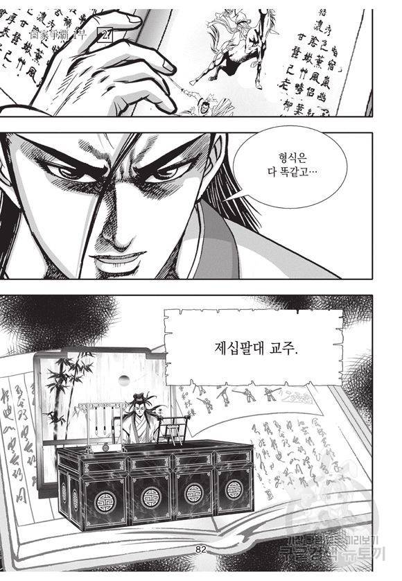 백가쟁패 2권 81