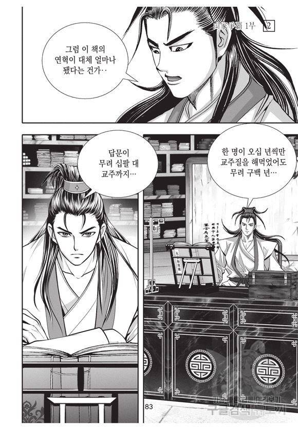 백가쟁패 2권 82