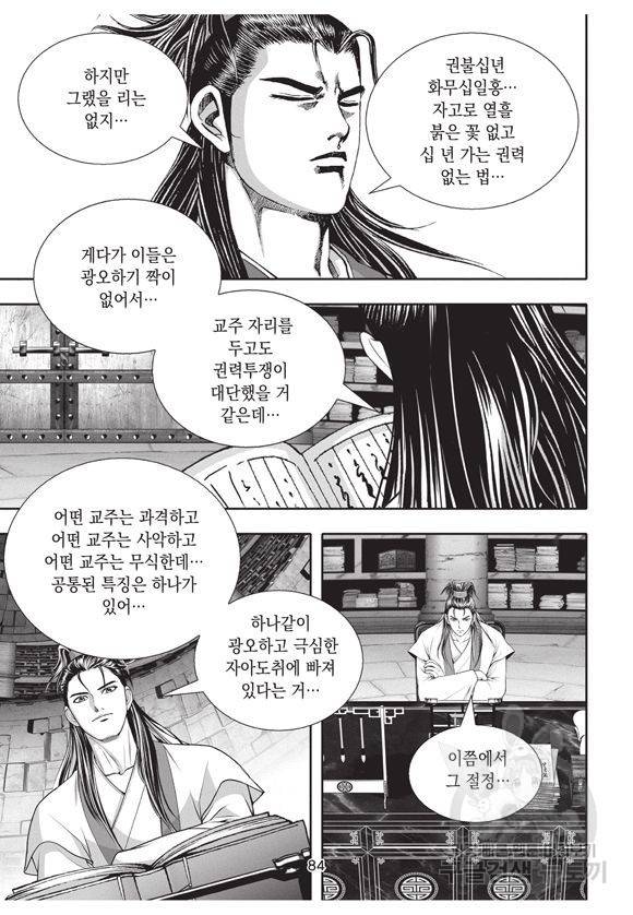 백가쟁패 2권 83