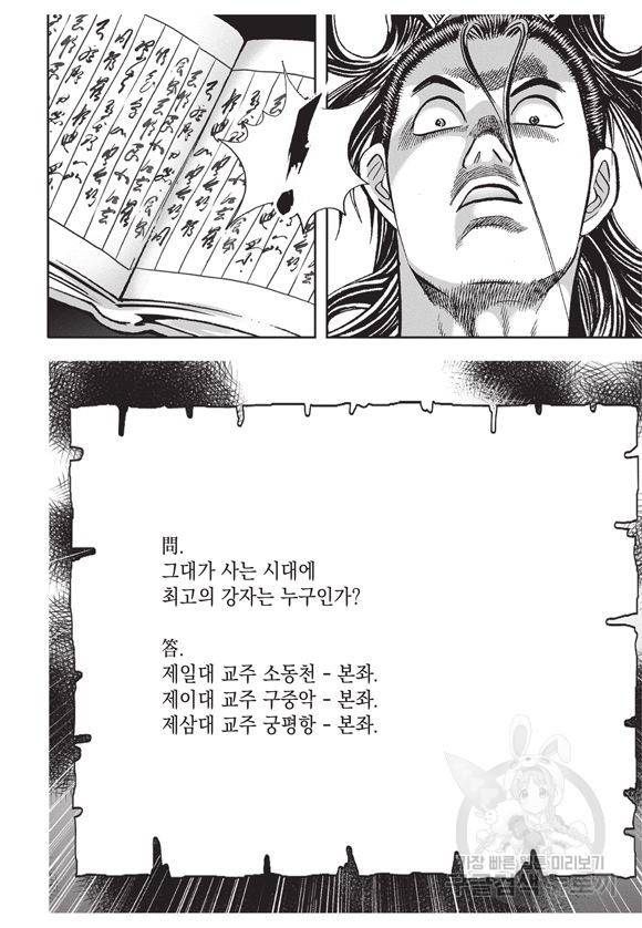 백가쟁패 2권 84