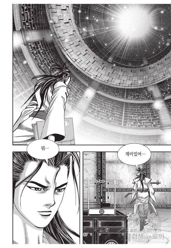 백가쟁패 2권 86