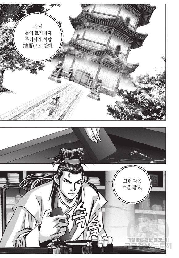 백가쟁패 2권 89