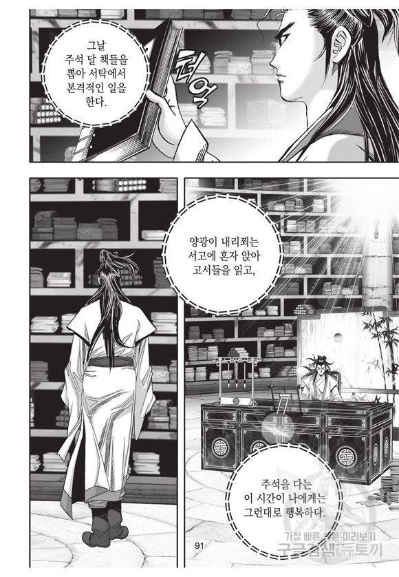 백가쟁패 2권 90
