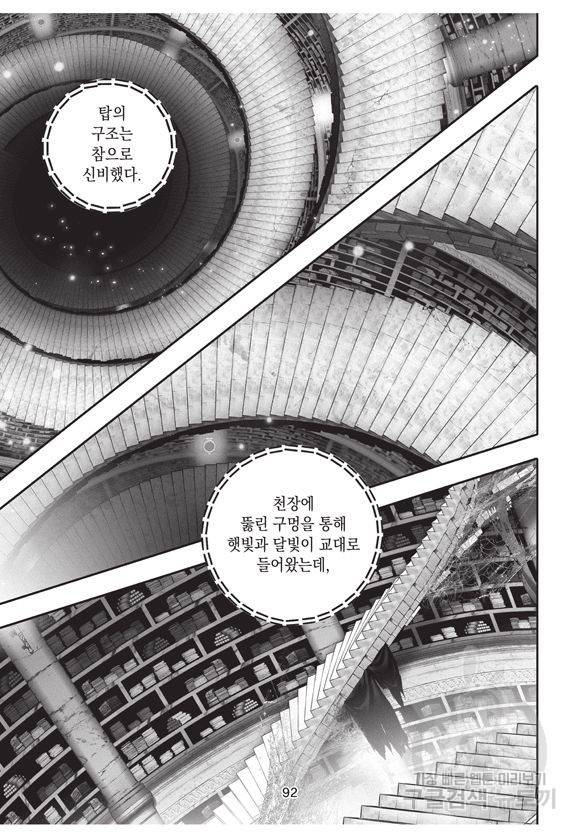 백가쟁패 2권 91