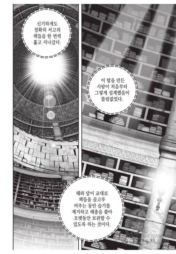 백가쟁패 2권 92