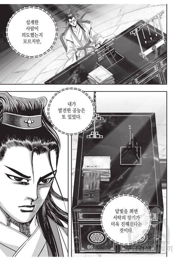 백가쟁패 2권 93