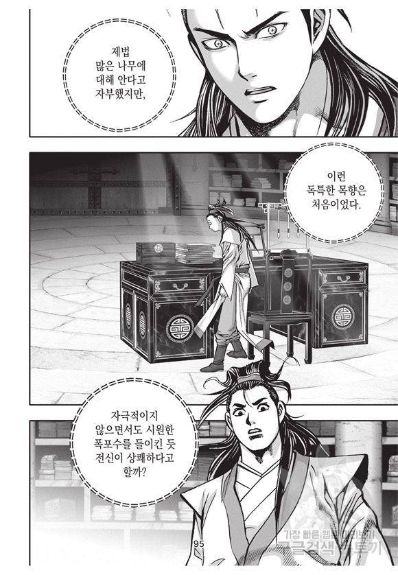 백가쟁패 2권 94