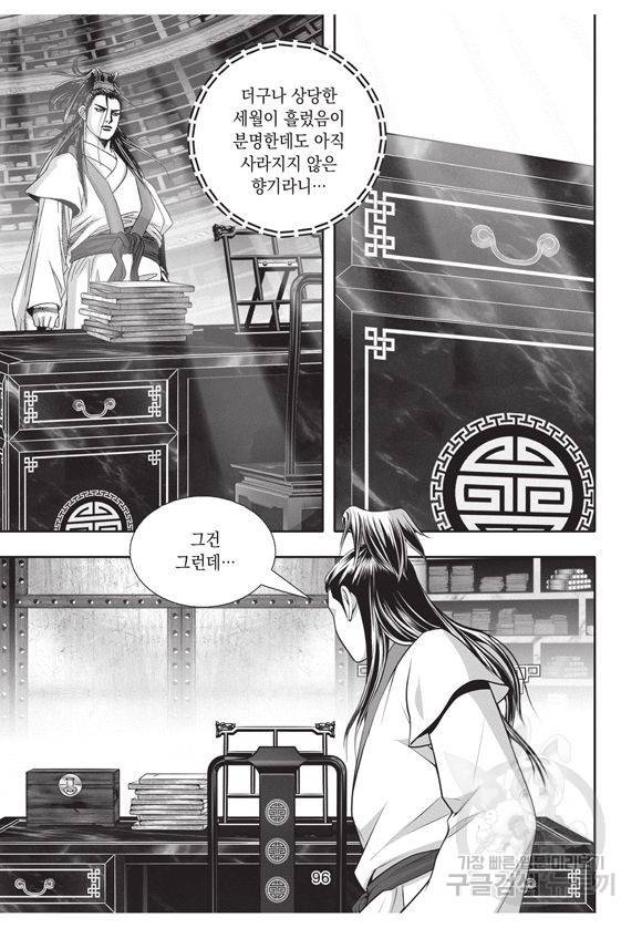 백가쟁패 2권 95