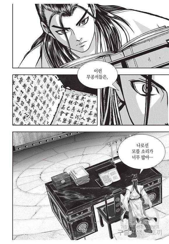 백가쟁패 2권 96