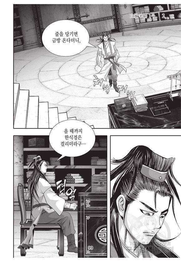 백가쟁패 2권 98