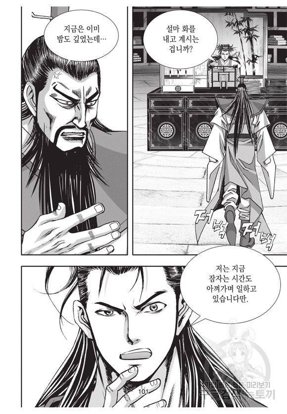 백가쟁패 2권 100