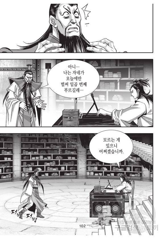 백가쟁패 2권 101