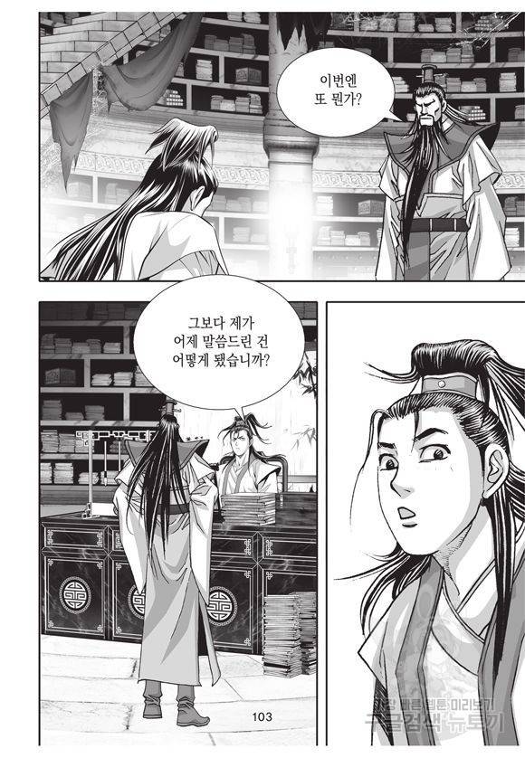 백가쟁패 2권 102
