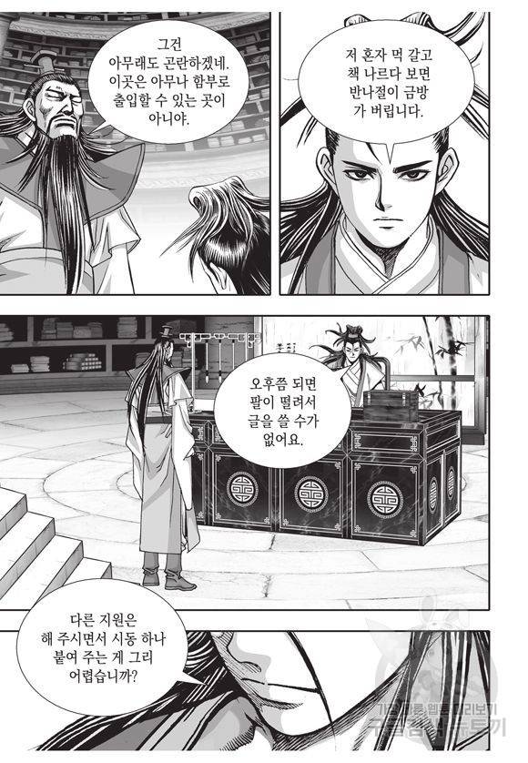 백가쟁패 2권 103
