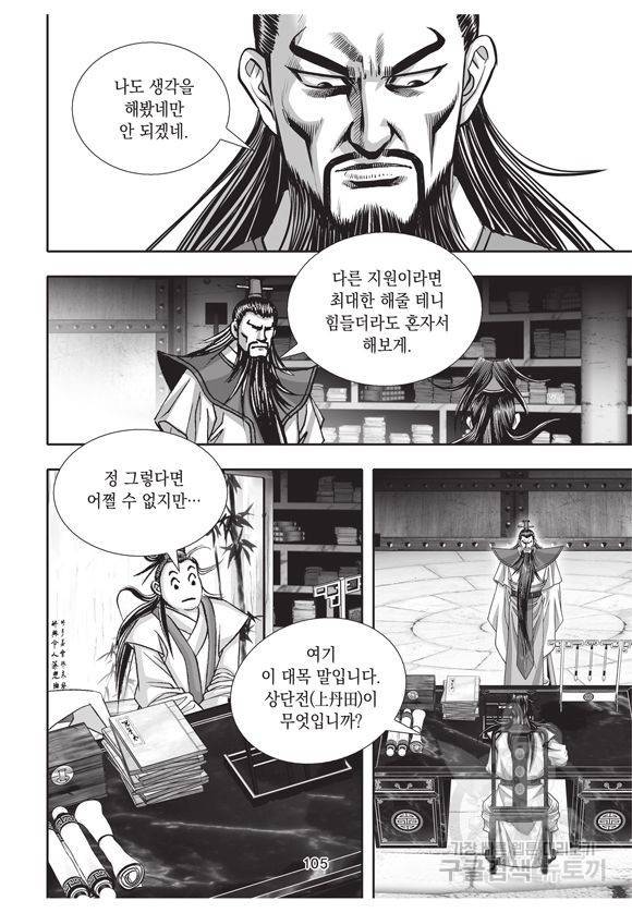 백가쟁패 2권 104