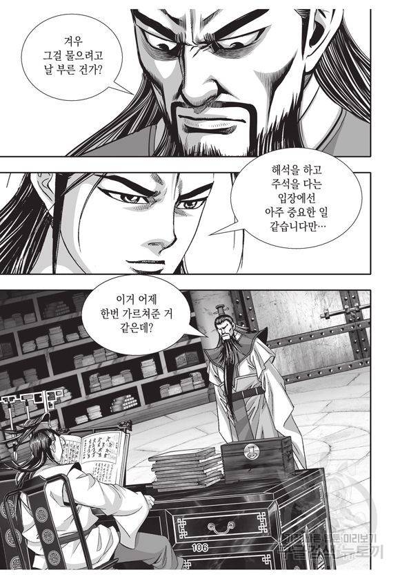 백가쟁패 2권 105