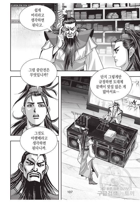 백가쟁패 2권 106