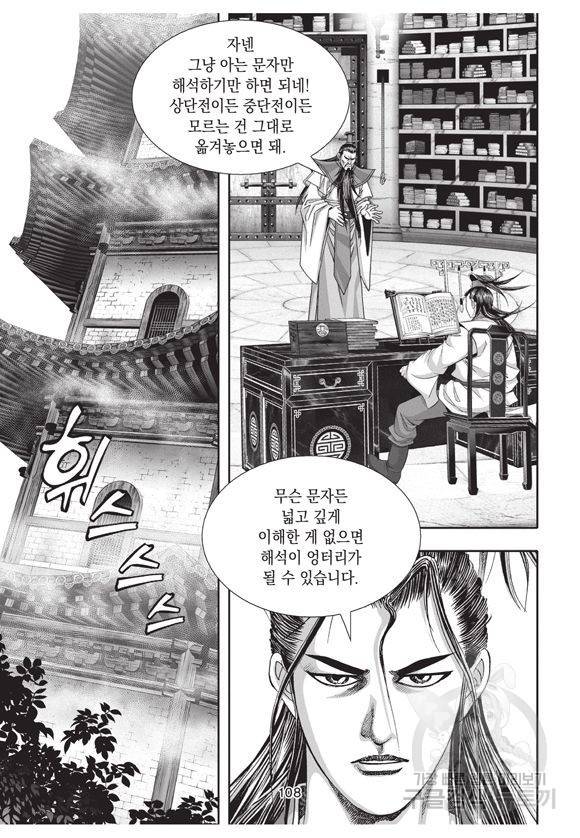 백가쟁패 2권 107
