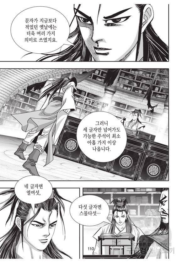 백가쟁패 2권 109
