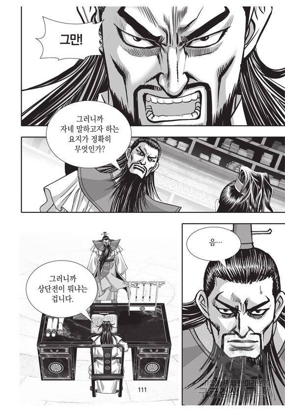 백가쟁패 2권 110