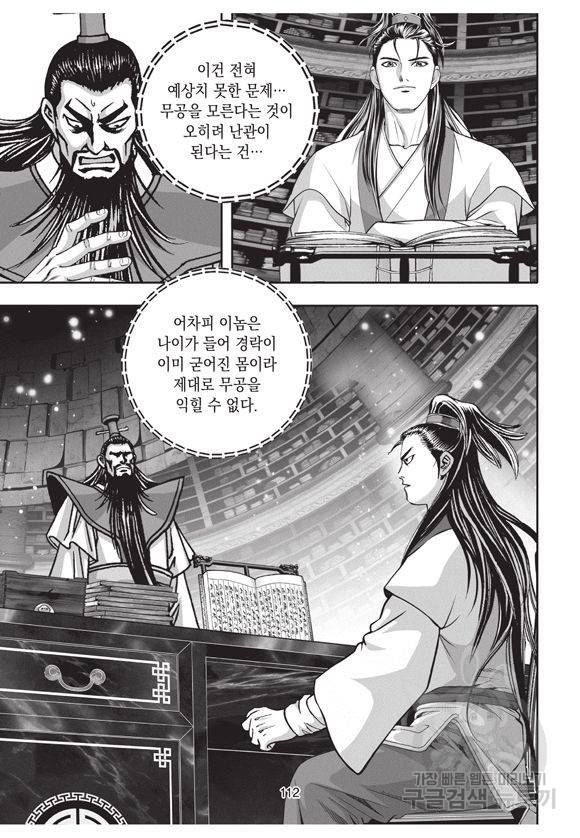 백가쟁패 2권 111