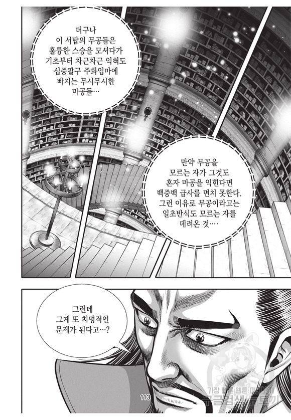 백가쟁패 2권 112