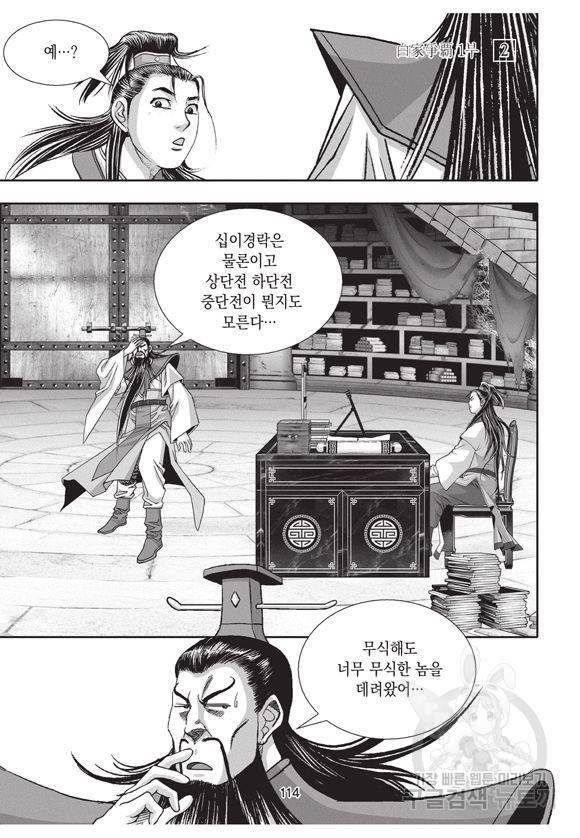 백가쟁패 2권 113