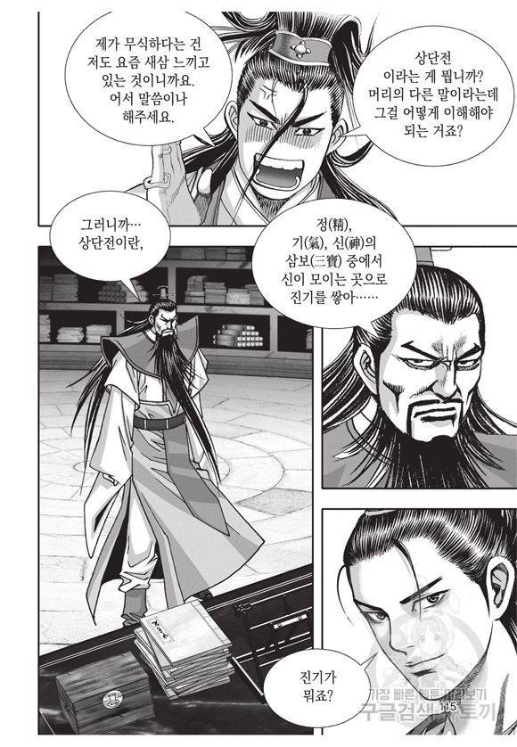 백가쟁패 2권 114