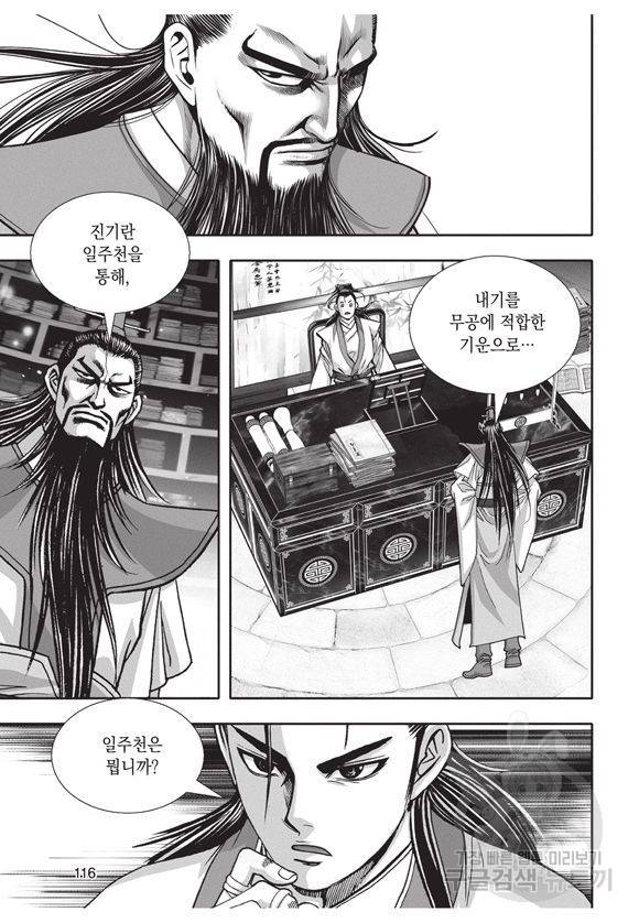 백가쟁패 2권 115