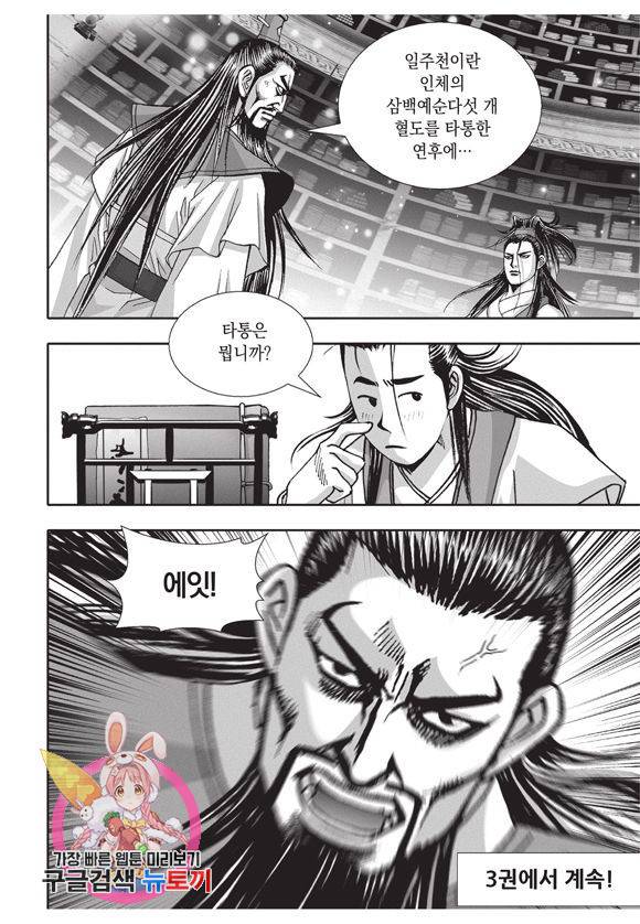 백가쟁패 2권 116