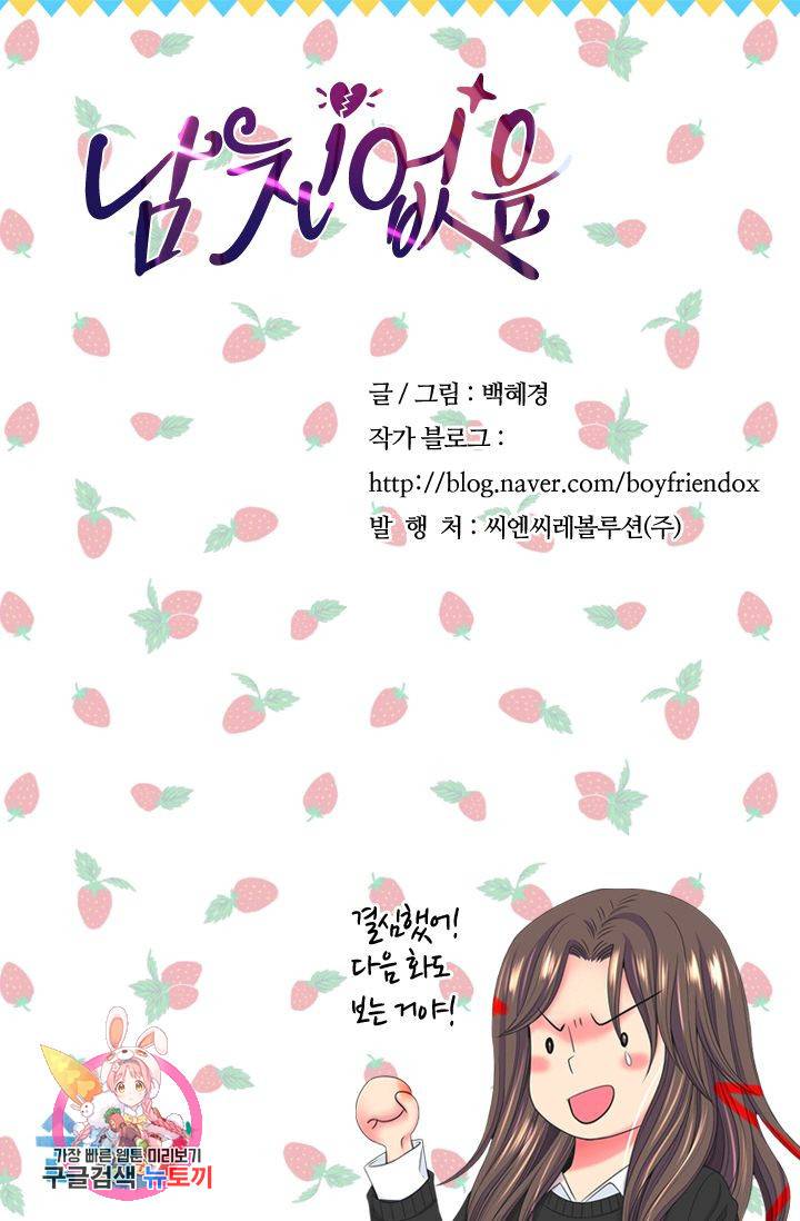 남친 없음(+남친 있음) 143 78